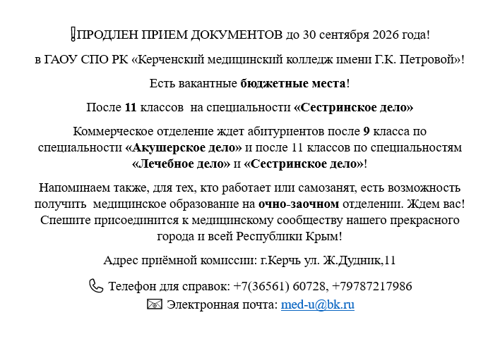 Продление приёма документов!
