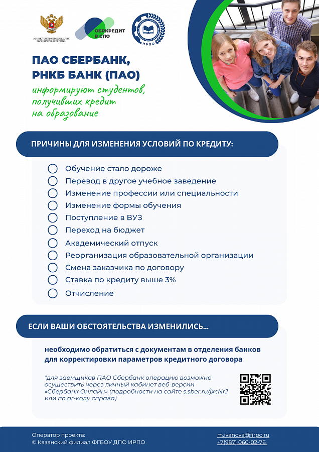Изменение условий по кредиту на образование