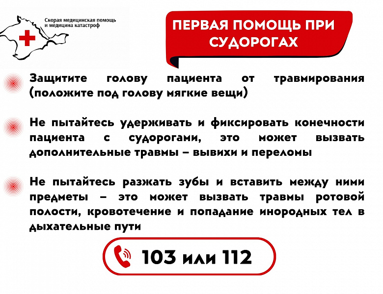 Оказание первой помощи