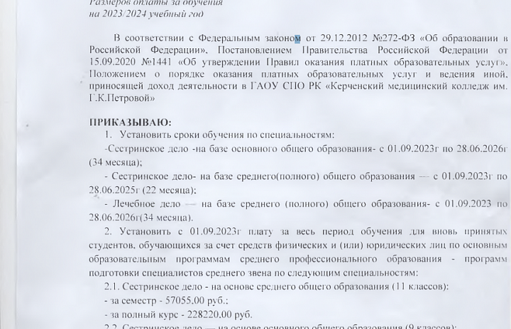 Приказ об установлении сроков обучения