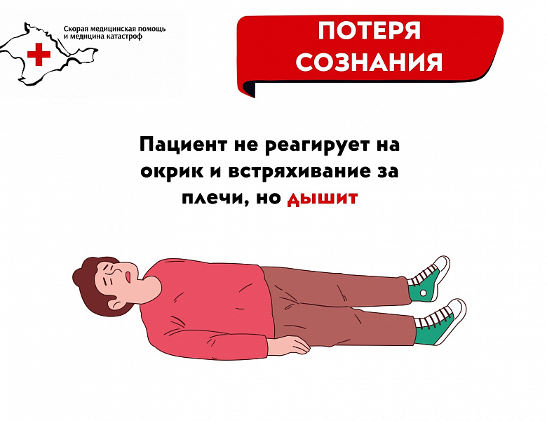 Оказание первой помощи