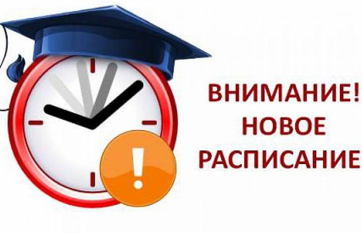 расписание с 07.09-12.09