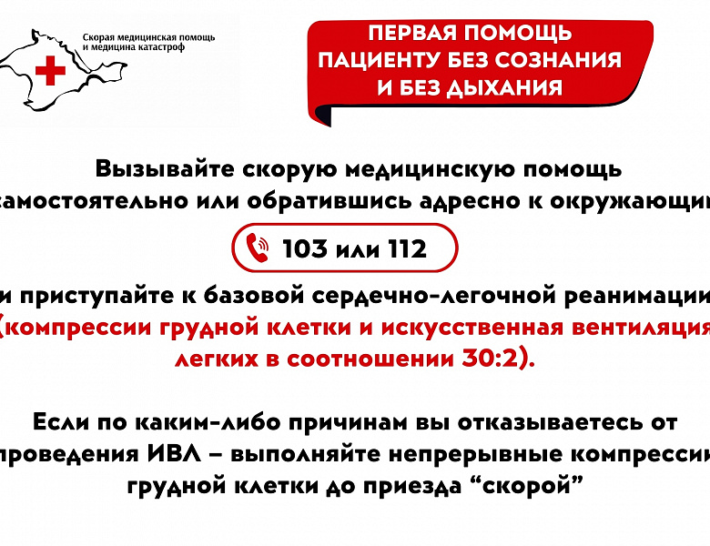 Оказание первой помощи