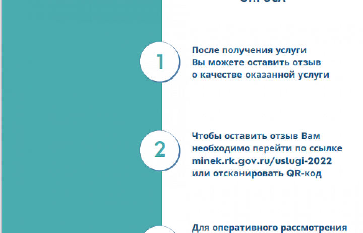 Опрос о качестве оказания государственных и муниципальных услуг