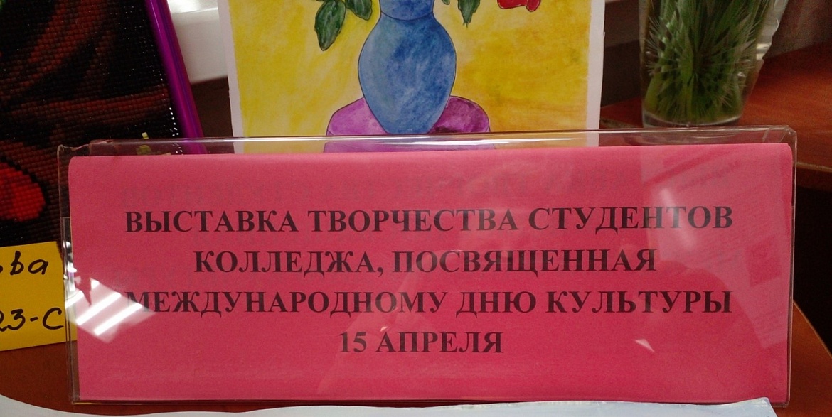 МЕЖДУНАРОДНЫЙ ДЕНЬ КУЛЬТУРЫ В КОЛЛЕДЖЕ