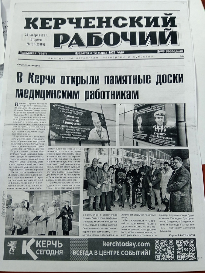 Открытие мемориальной доски