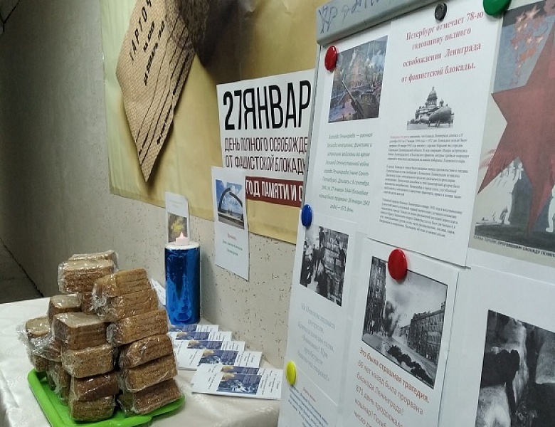 Всероссийская  Акция   «БЛОКАДНЫЙ ХЛЕБ»