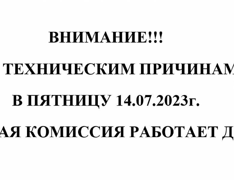 Внимание!
