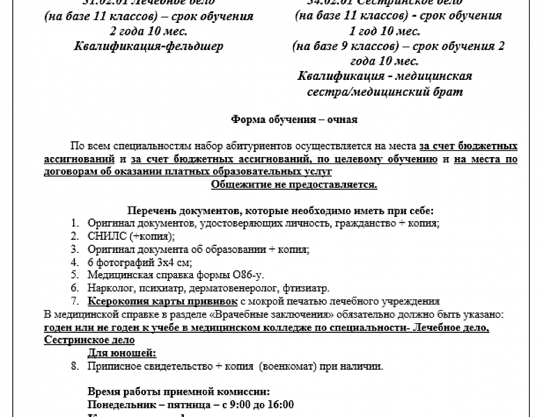 Набор по специальностям