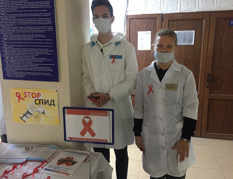 В керченском медицинском колледже прошла акция «КРАСНАЯ ЛЕНТОЧКА», приуроченная всемирному дню борьбы со СПИДом