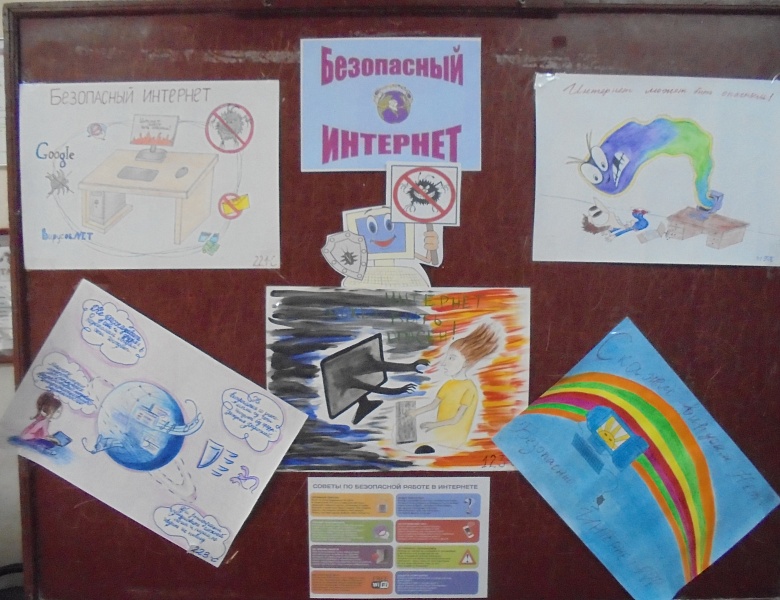 Всероссийский урок безопасности в сети Интернет
