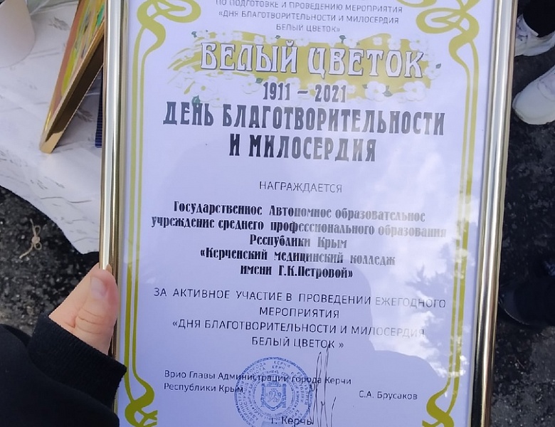 Участие в благотворительной акции «Белый цветок»