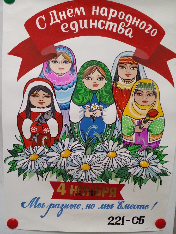 День народного Единства