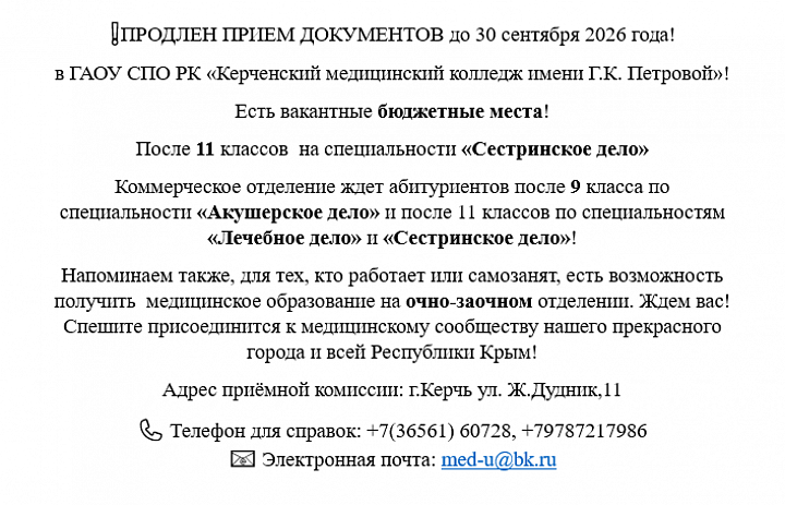 Продление приёма документов!