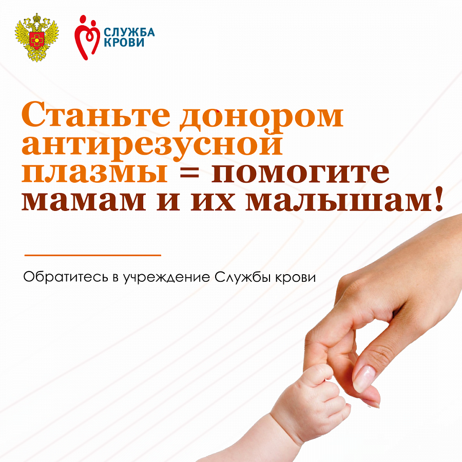 Станьте донором плазмы