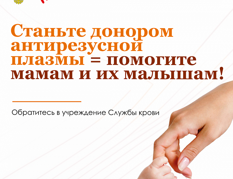 Станьте донором плазмы