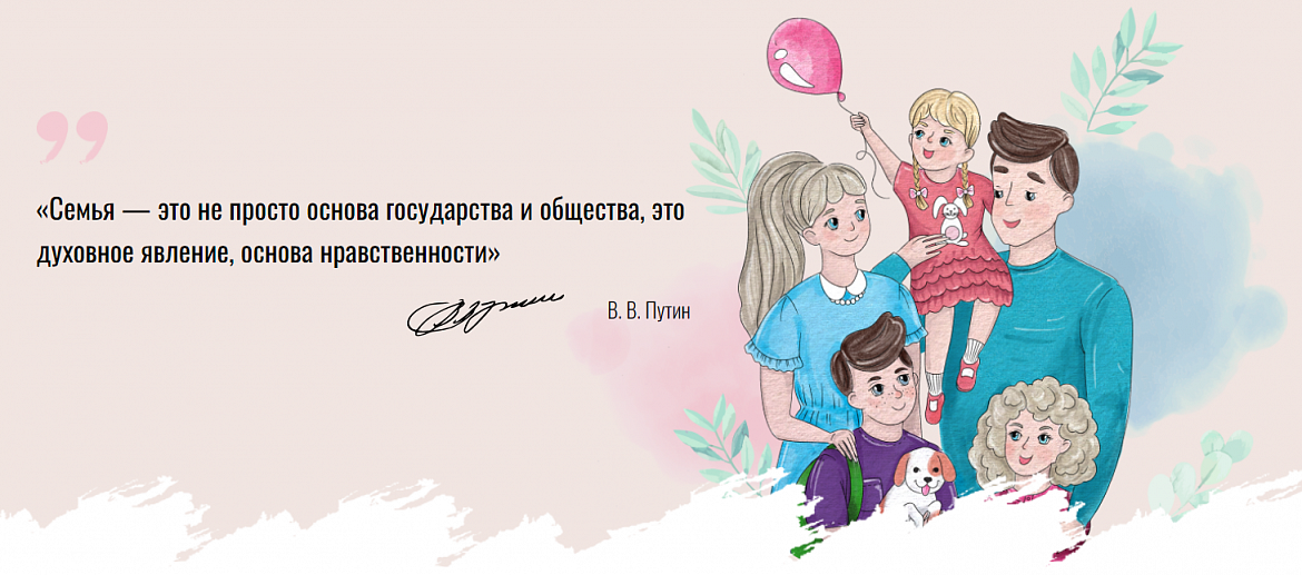 Семья2024