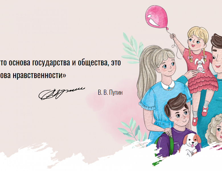 Семья2024