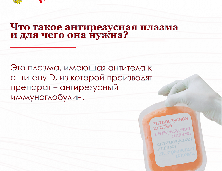 Станьте донором плазмы