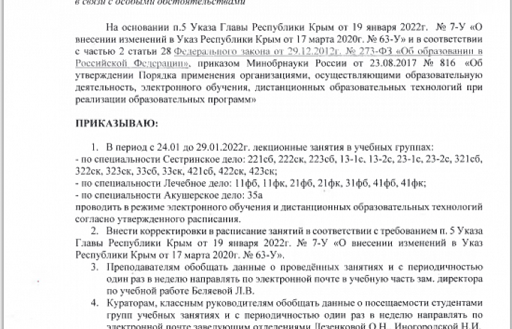 Организация учебного процесса, в связи с особыми обстоятельствами