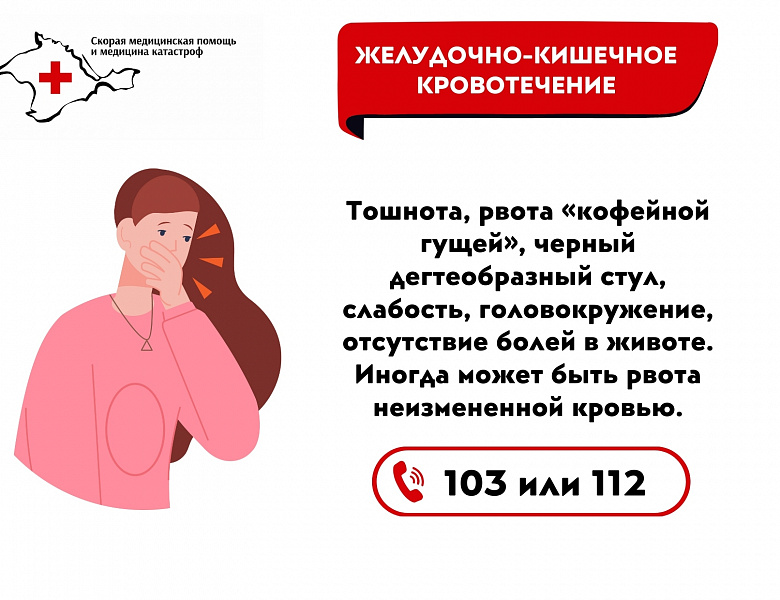 Оказание первой помощи
