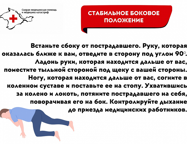 Оказание первой помощи