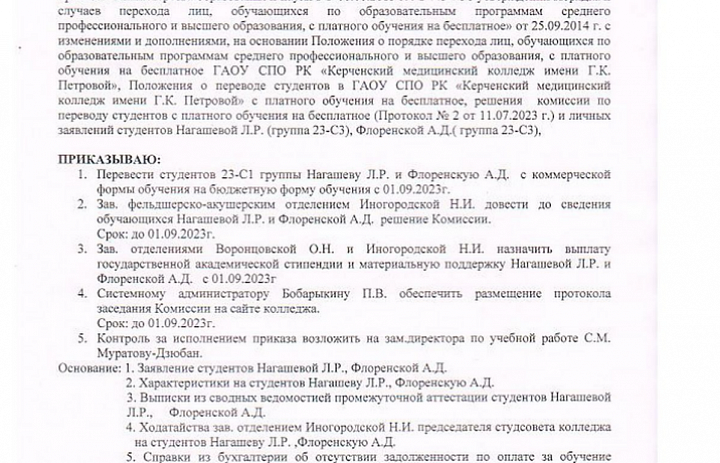 Приказ о переводе студентов с коммерческой формы обучения на бюджетную