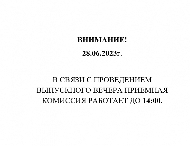 Внимание!